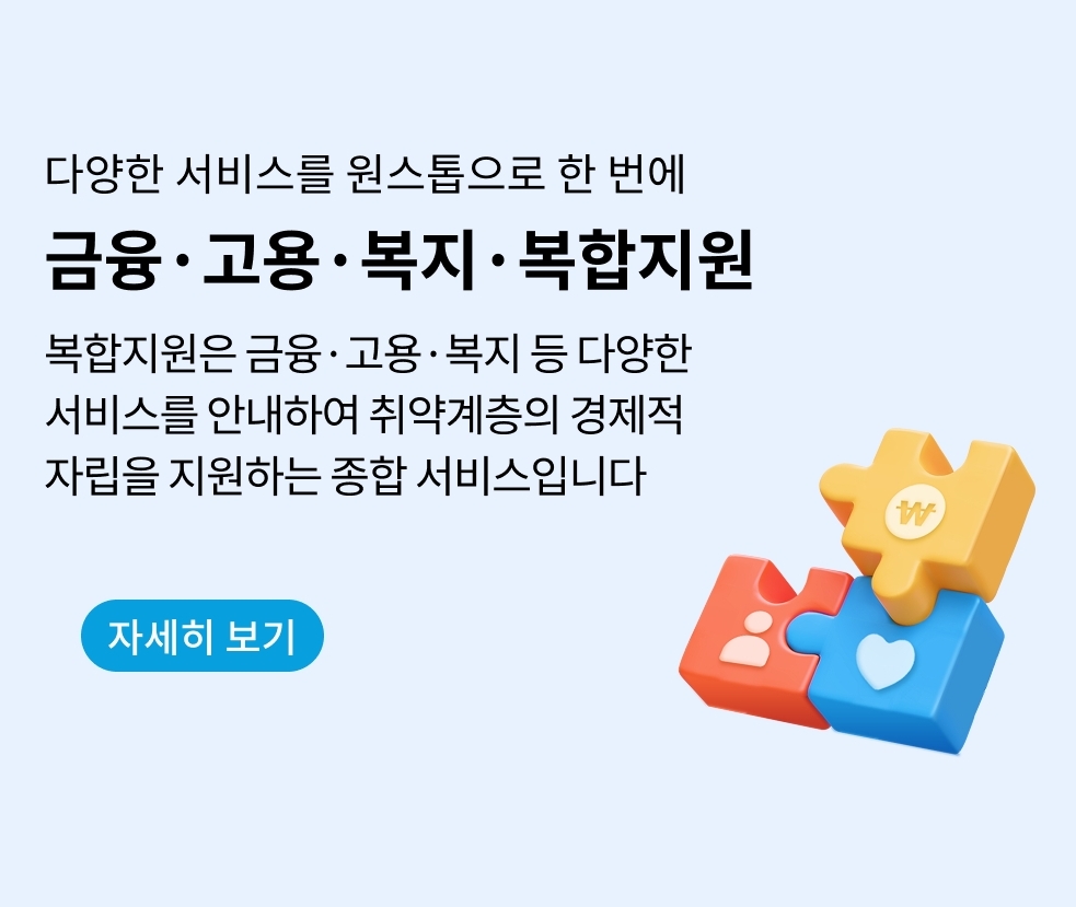 서민금융 잇다의 복합지원 안내